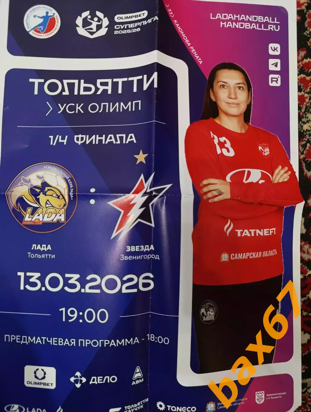 Лада Тольятти-Звезда Звенигород 13.03.2026.