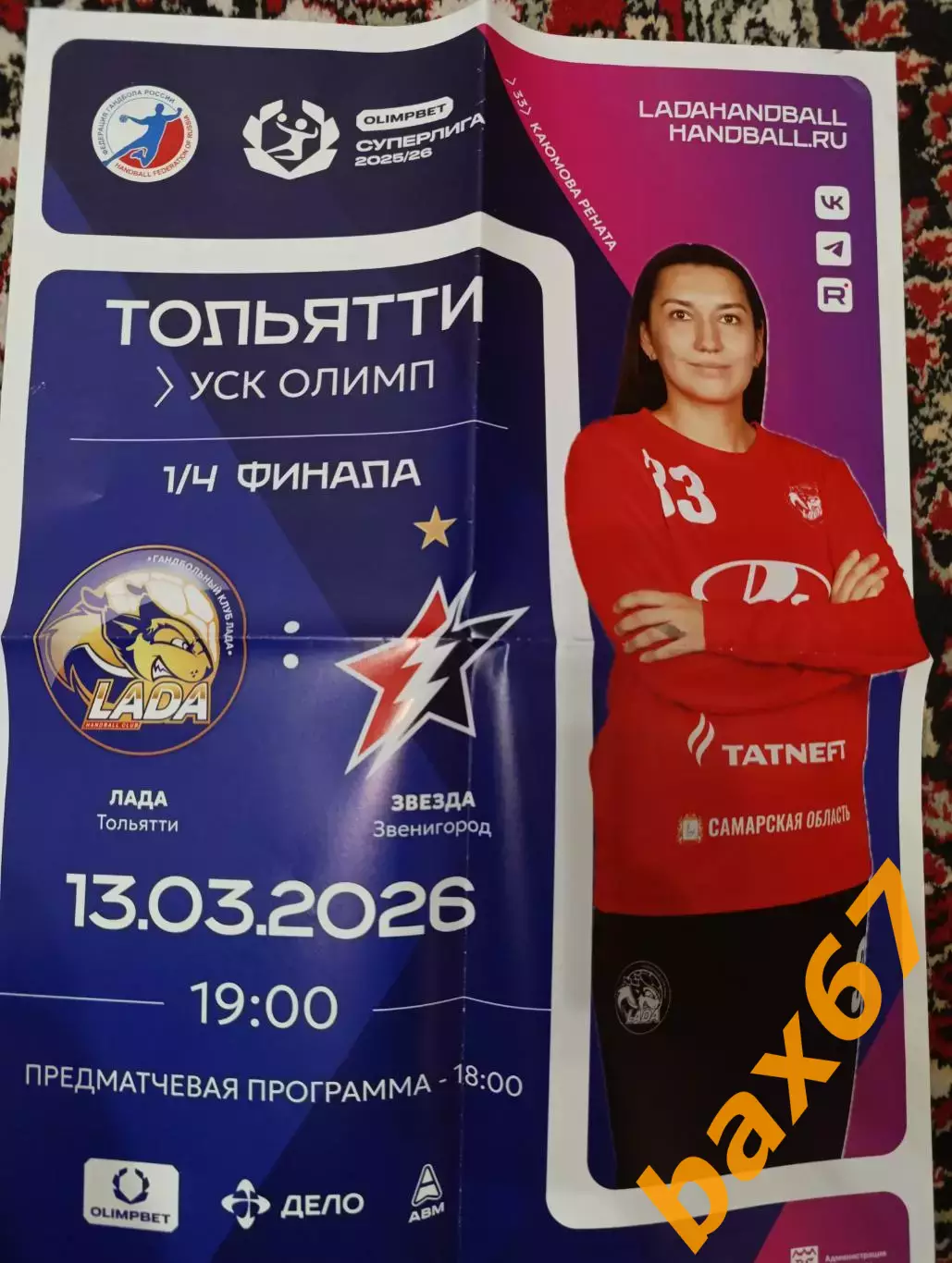 Лада Тольятти-Звезда Звенигород 13.03.2026. 1