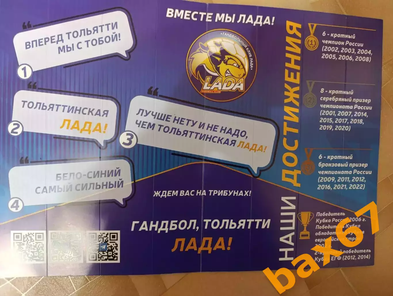 Трещотка,хлопушка ,гандбол Лада Тольятти,сезон 2025/26. 1