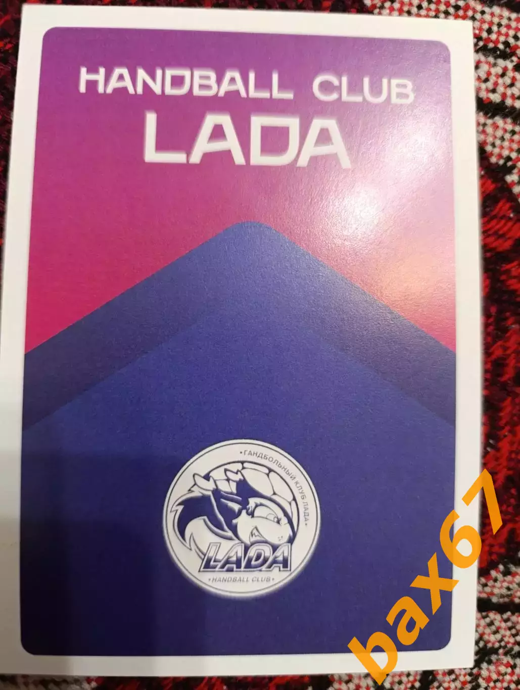 Гандбол,Мусина Полина,Лада Тольятти 1