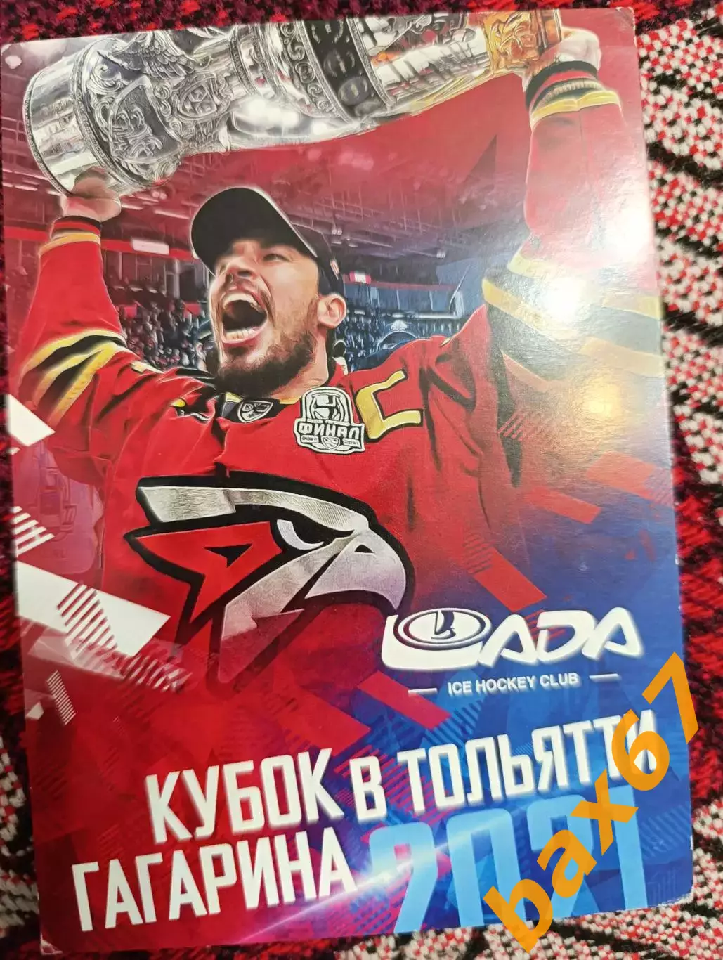 Емелин Алексей , Авангард Омск. 1