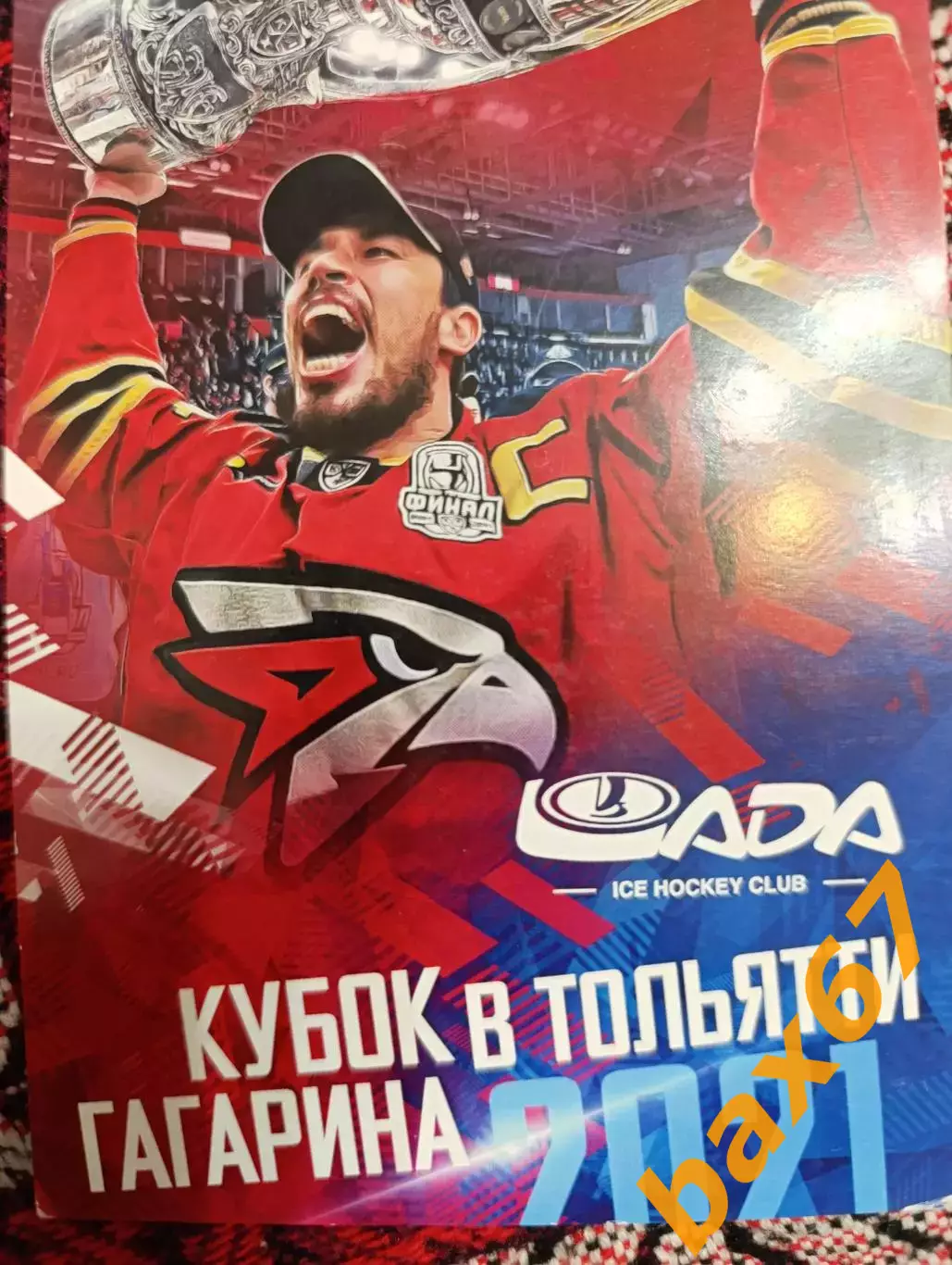 Емелин Алексей , Авангард Омск.Кубок Гагарина в Тольятти. 1