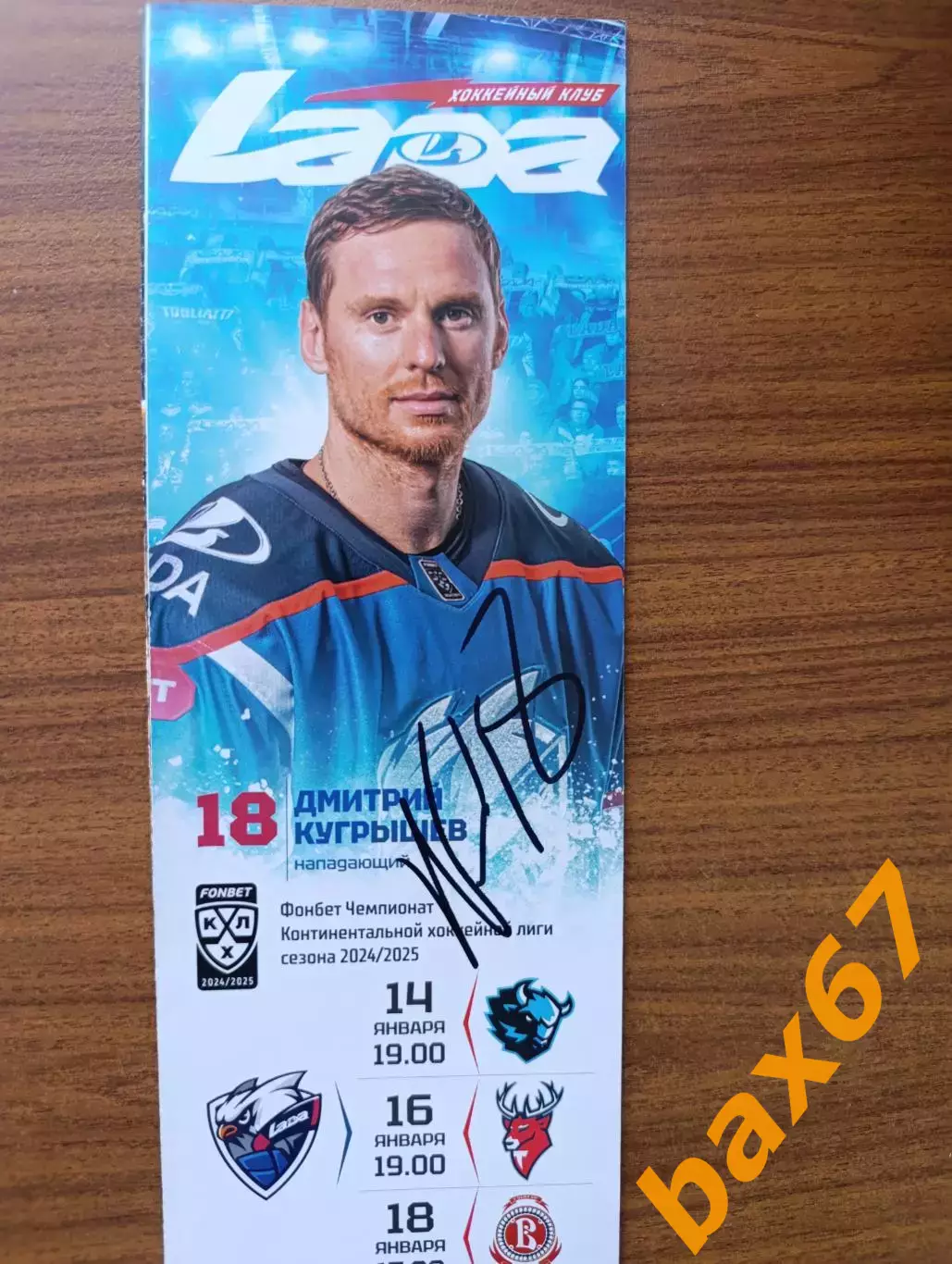 Кугрышев Дмитрий, Тольятти -Минск, Нижний Новгород,Витязь.