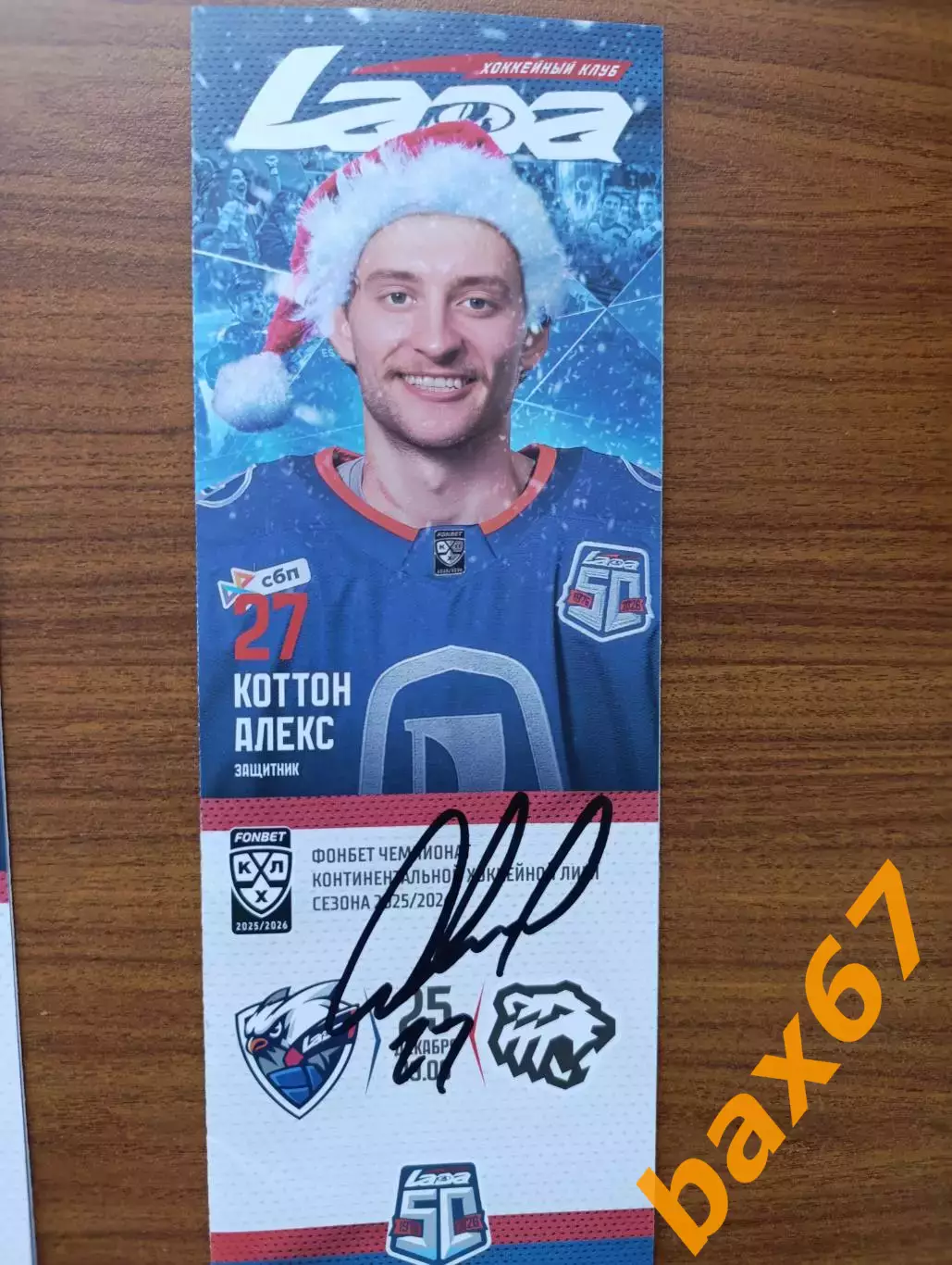 Коттон Алекс, Тольятти -Трактор Челябинск .