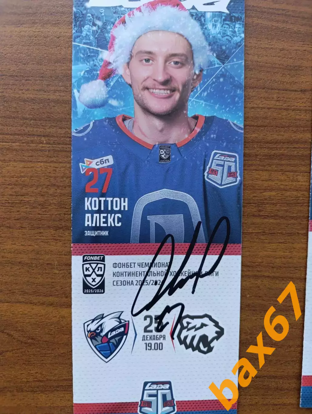 Коттон Алекс, Тольятти -Трактор Челябинск .