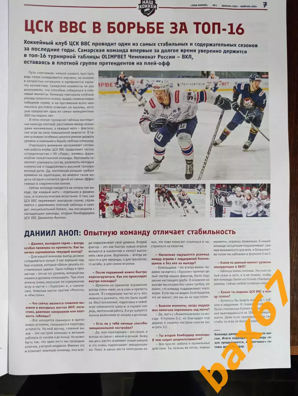 Наш хоккей, декабрь -февраль 2026,#1(Тольятти,Самара,Тула,Орск). 2