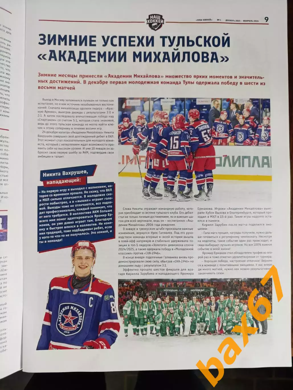 Наш хоккей, декабрь -февраль 2026,#1(Тольятти,Самара,Тула,Орск). 3