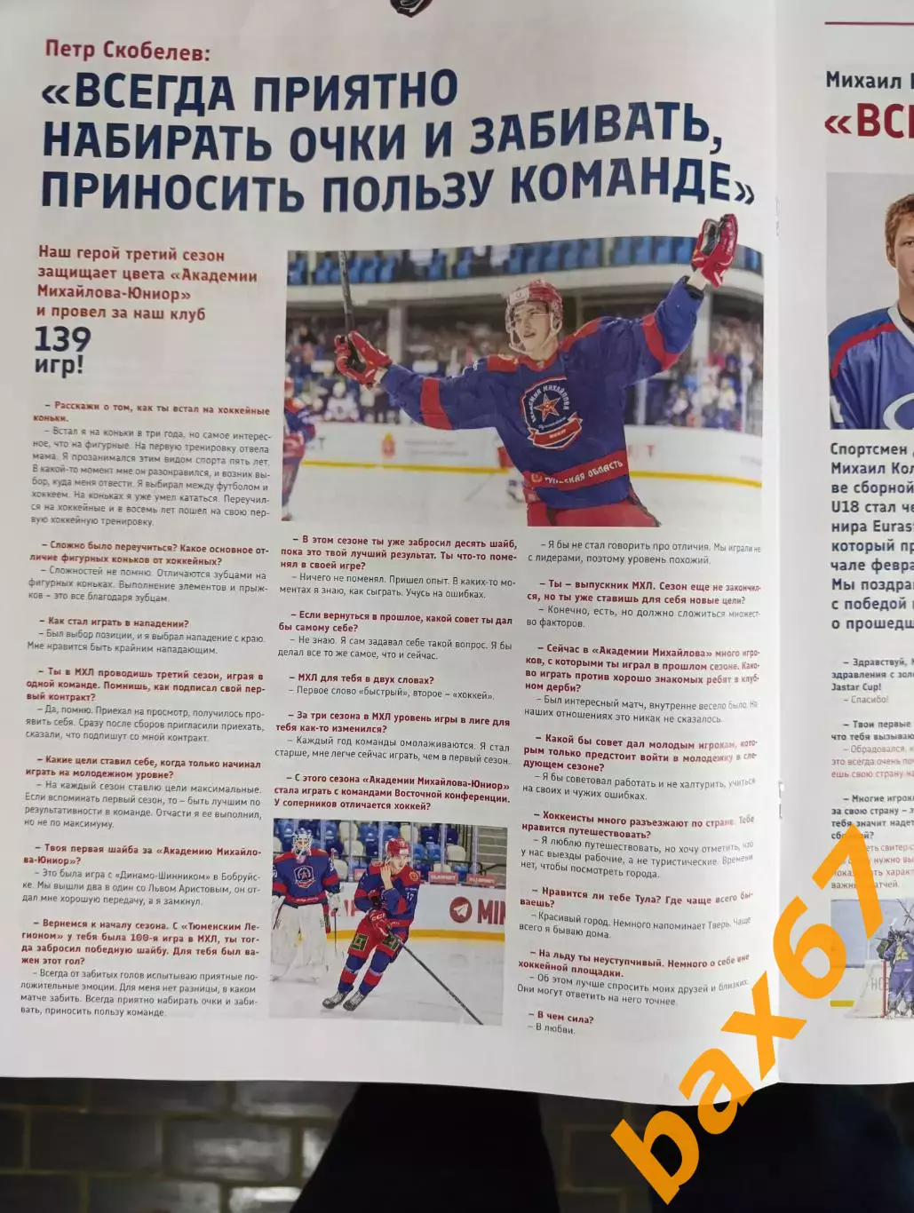 Наш хоккей, декабрь -февраль 2026,#1(Тольятти,Самара,Тула,Орск). 4