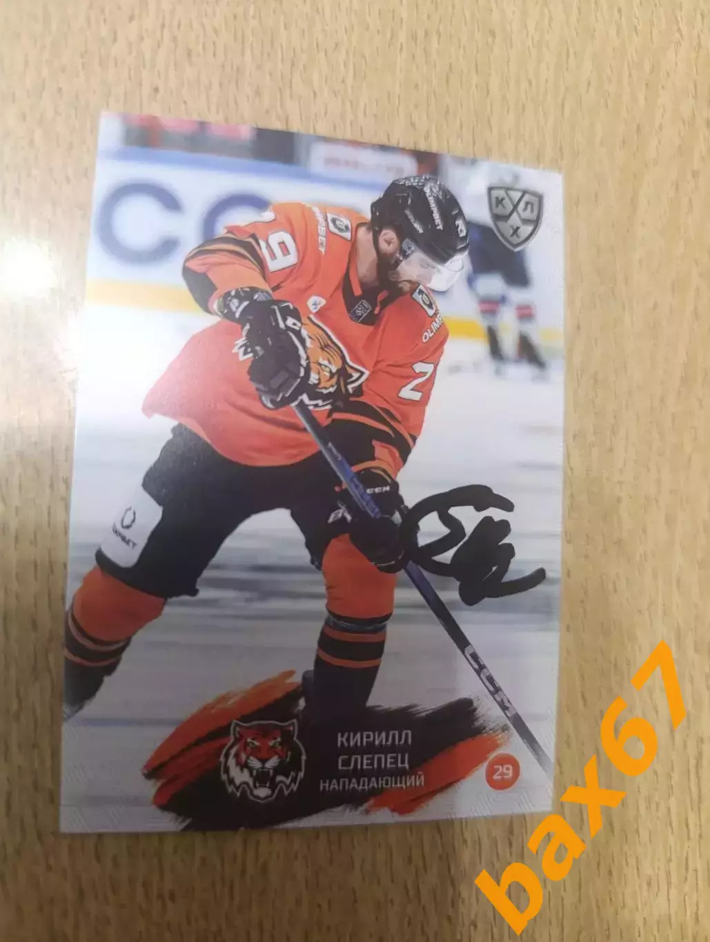 Слепец Кирилл, Амур Хабаровск