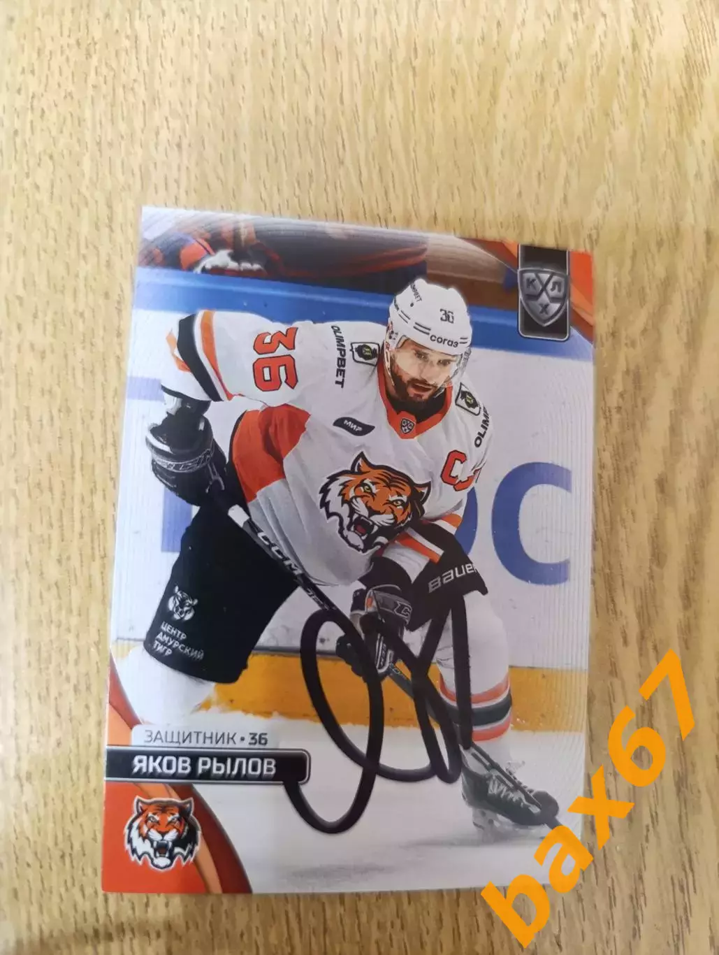 Рылов Яков, Амур Хабаровск