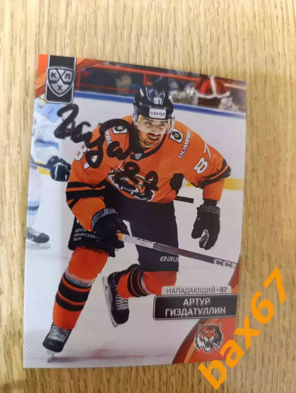 Гиздатуллин Артур, Амур Хабаровск