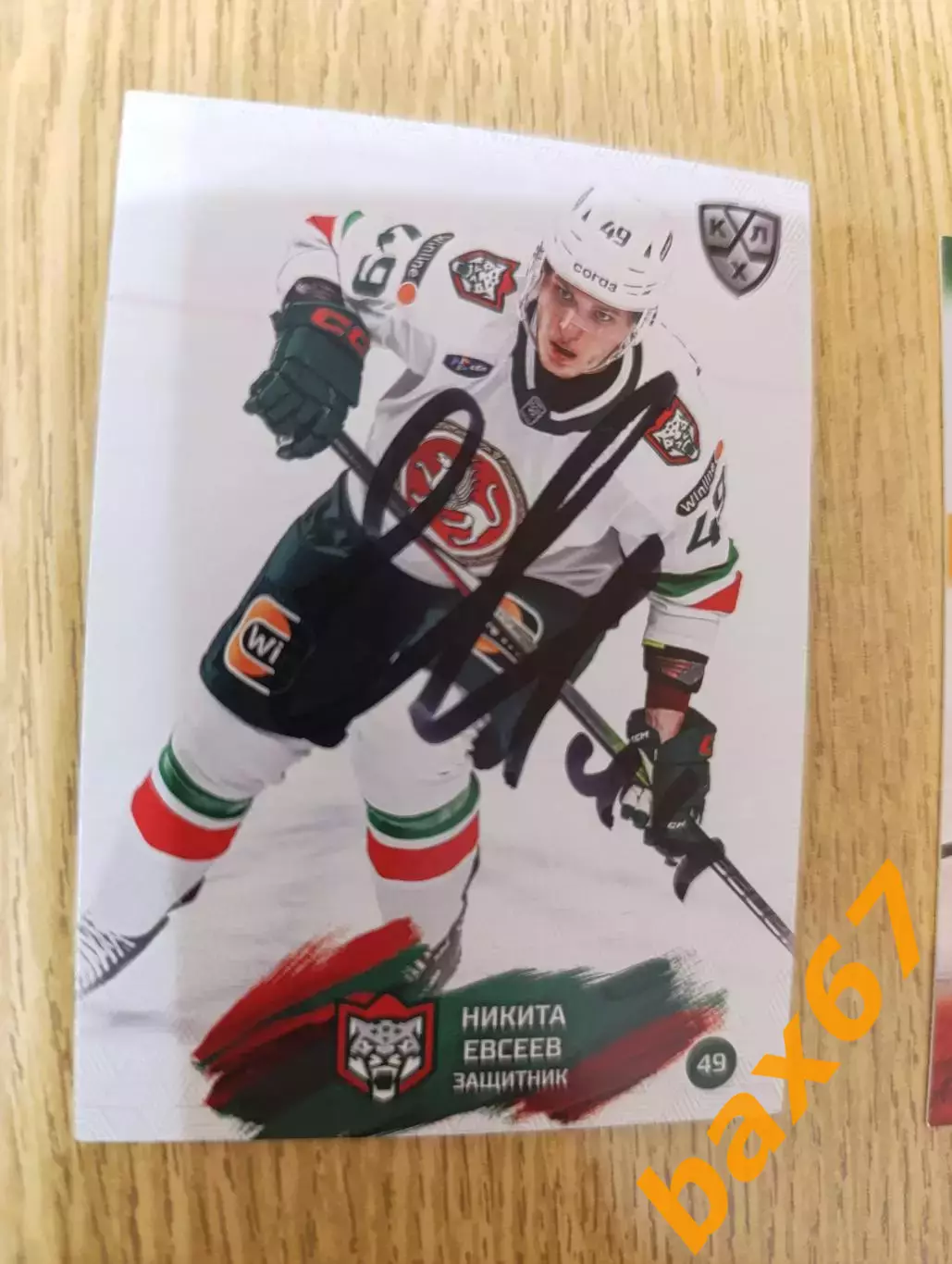 Евсеев Никита,Ак барс Казань