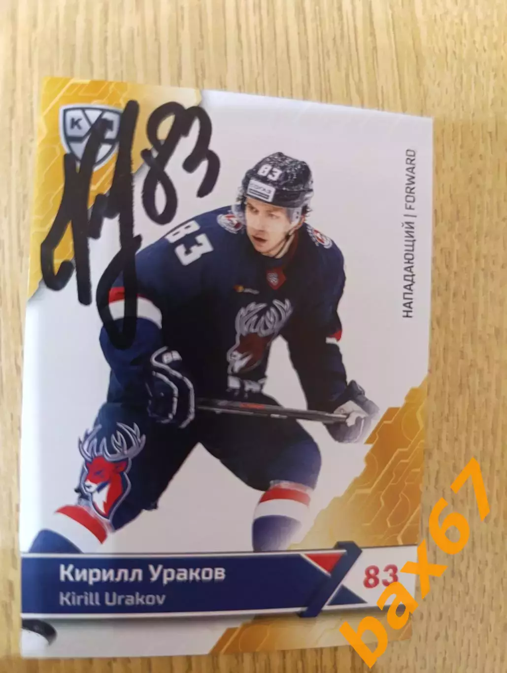 Ураков Кирилл, Торпедо Нижний Новгород