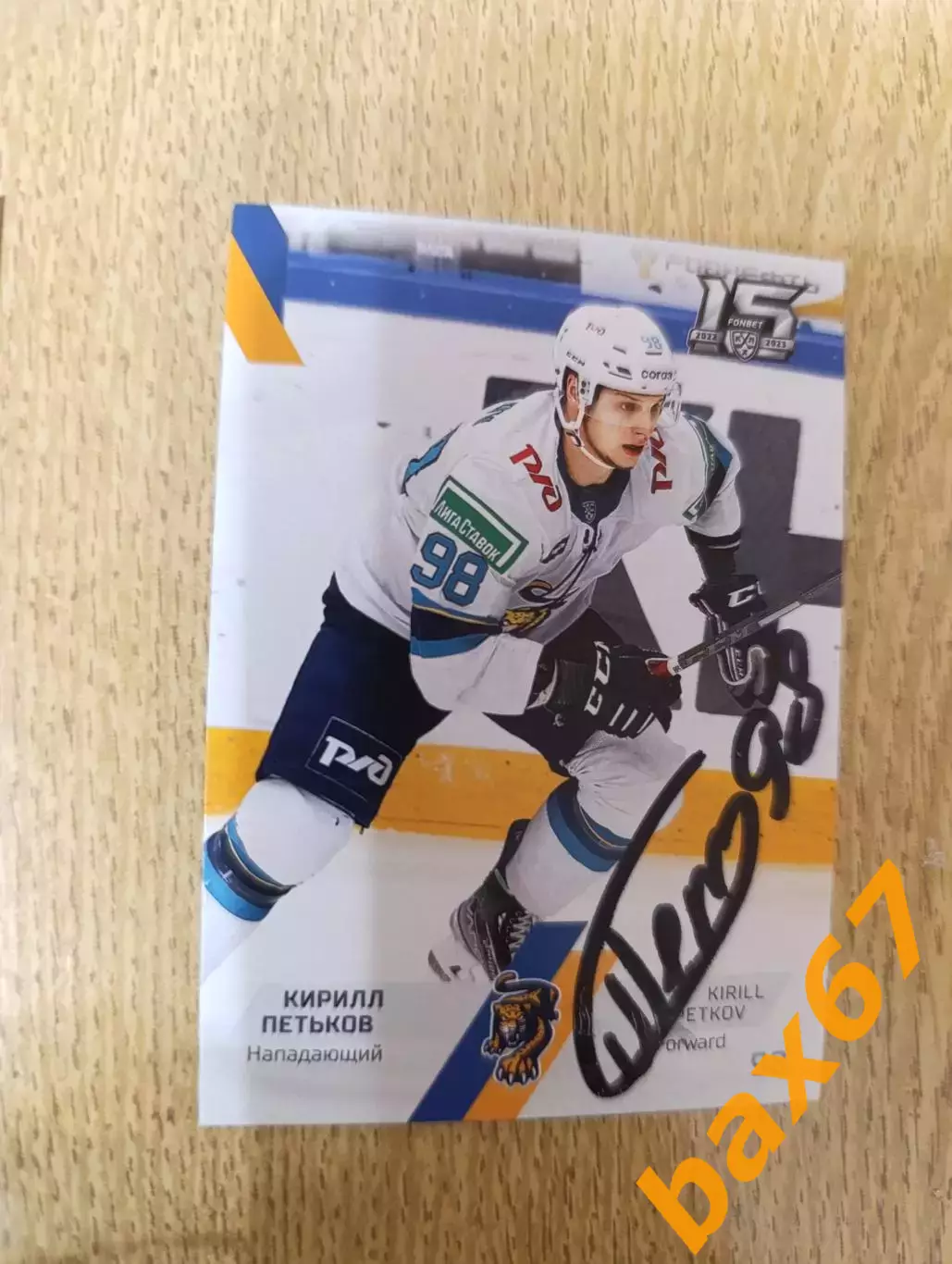 Петьков Кирилл,ХК Сочи