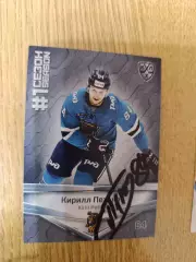 Петьков Кирилл,ХК Сочи