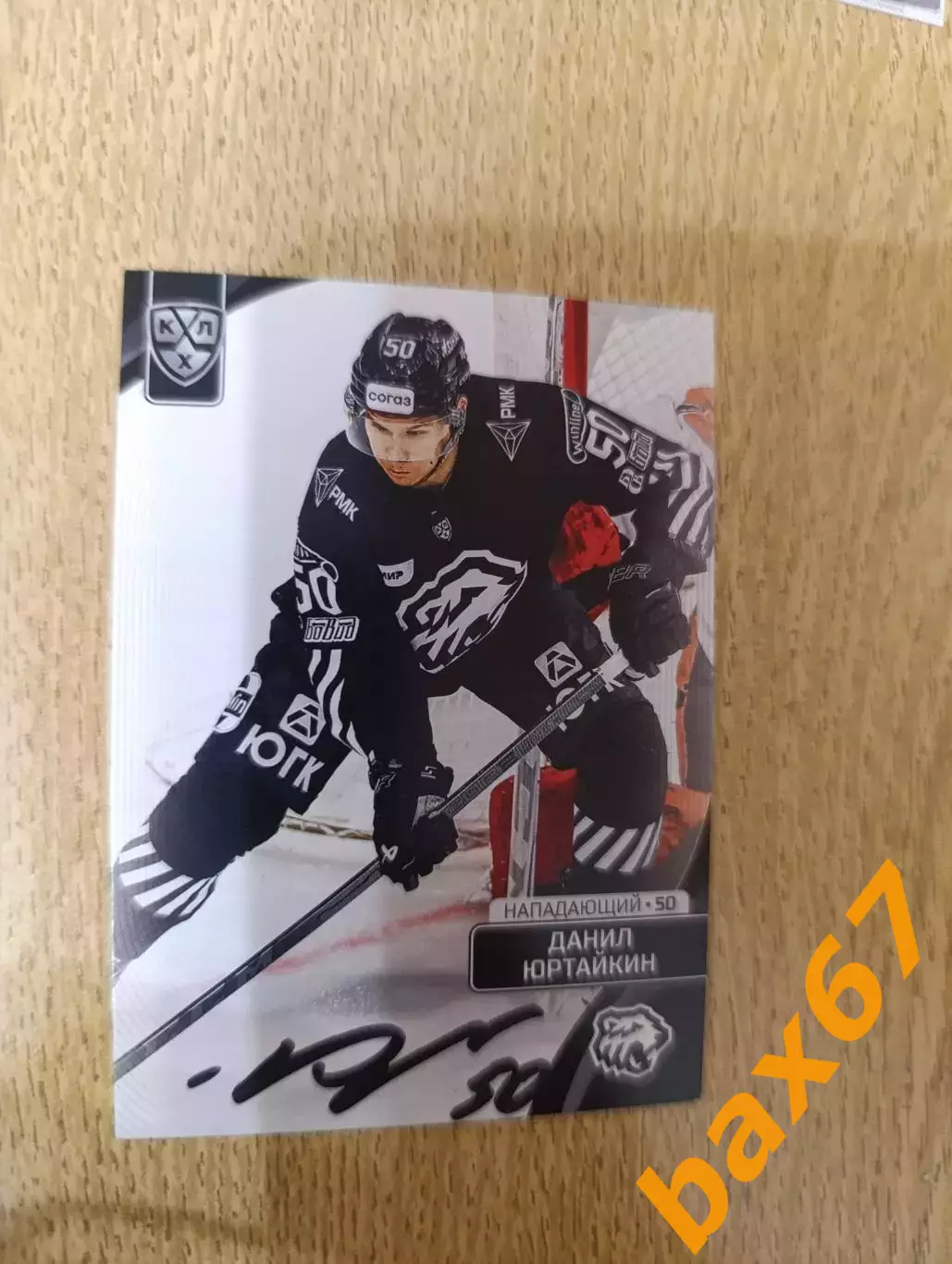 Юртайкин Данил, Трактор Челябинск