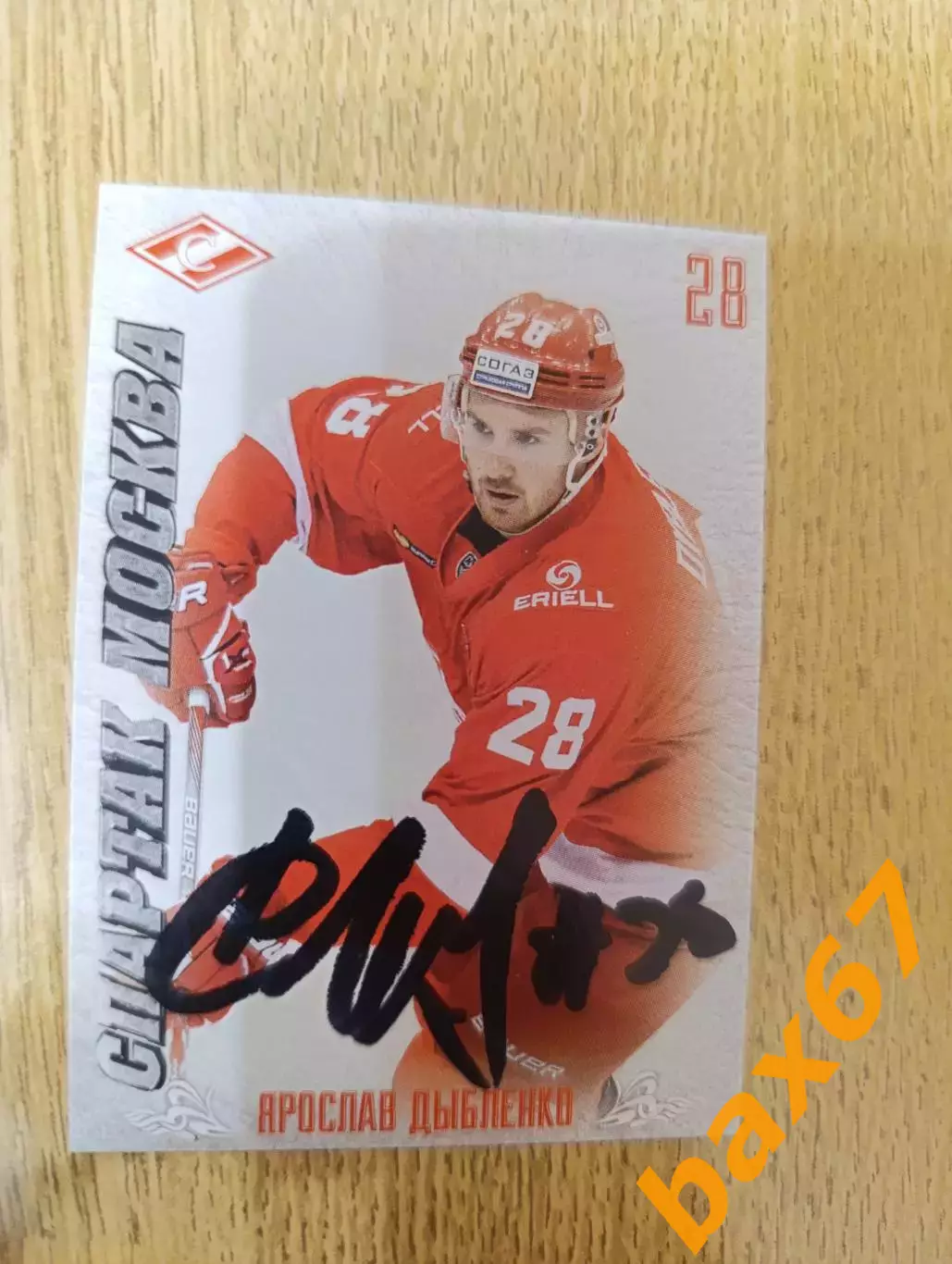 Дыбленко Ярослав, Спартак Москва