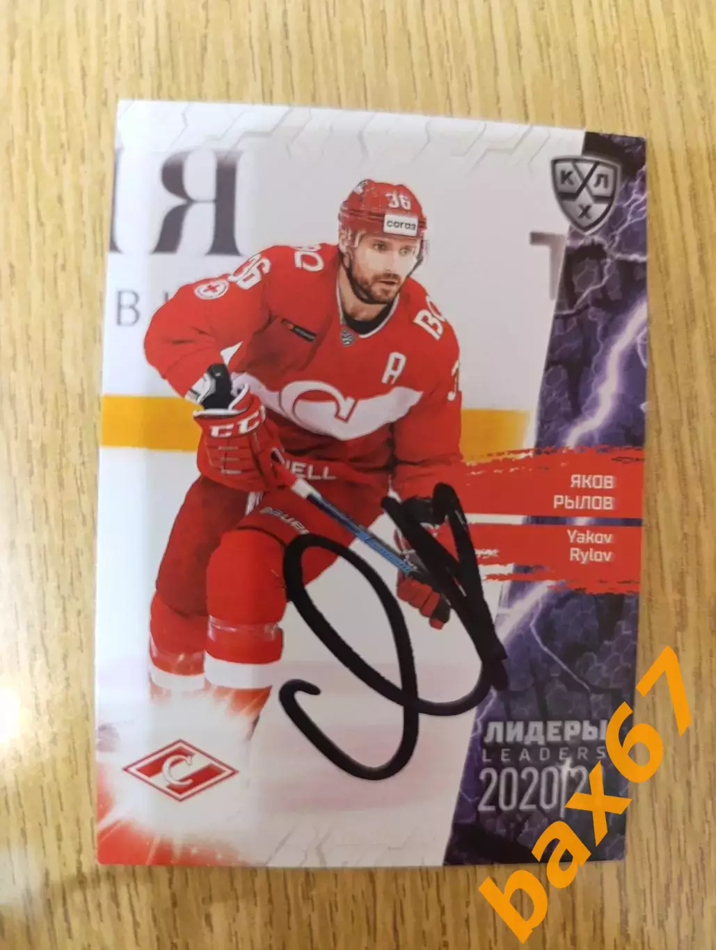 Рылов Яков, Спартак Москва