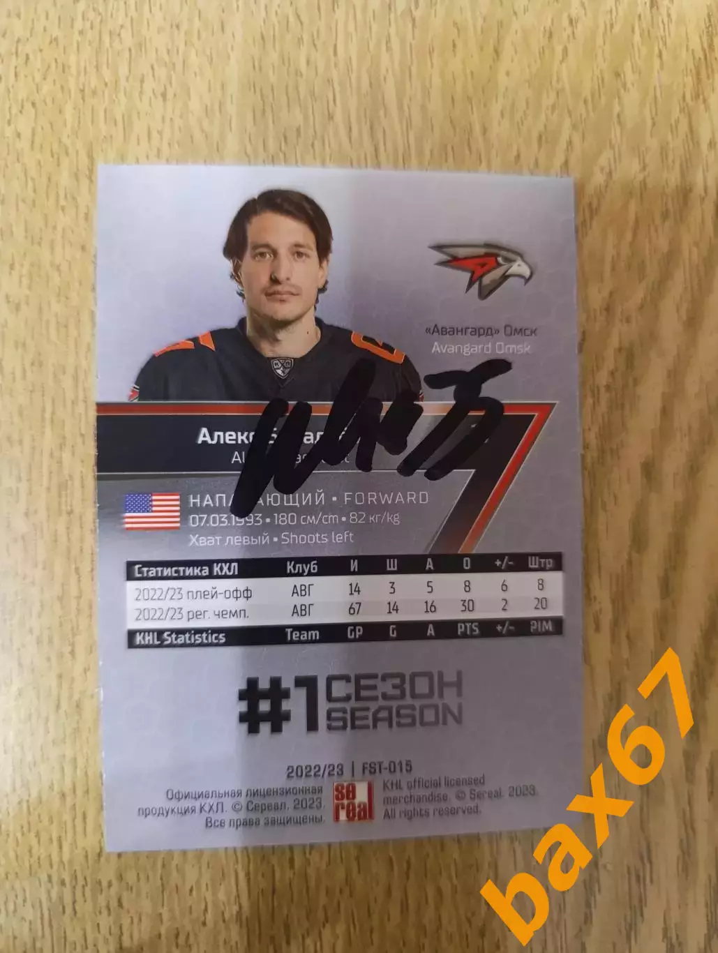 Броадхерст Алекс, Авангард Омск 1