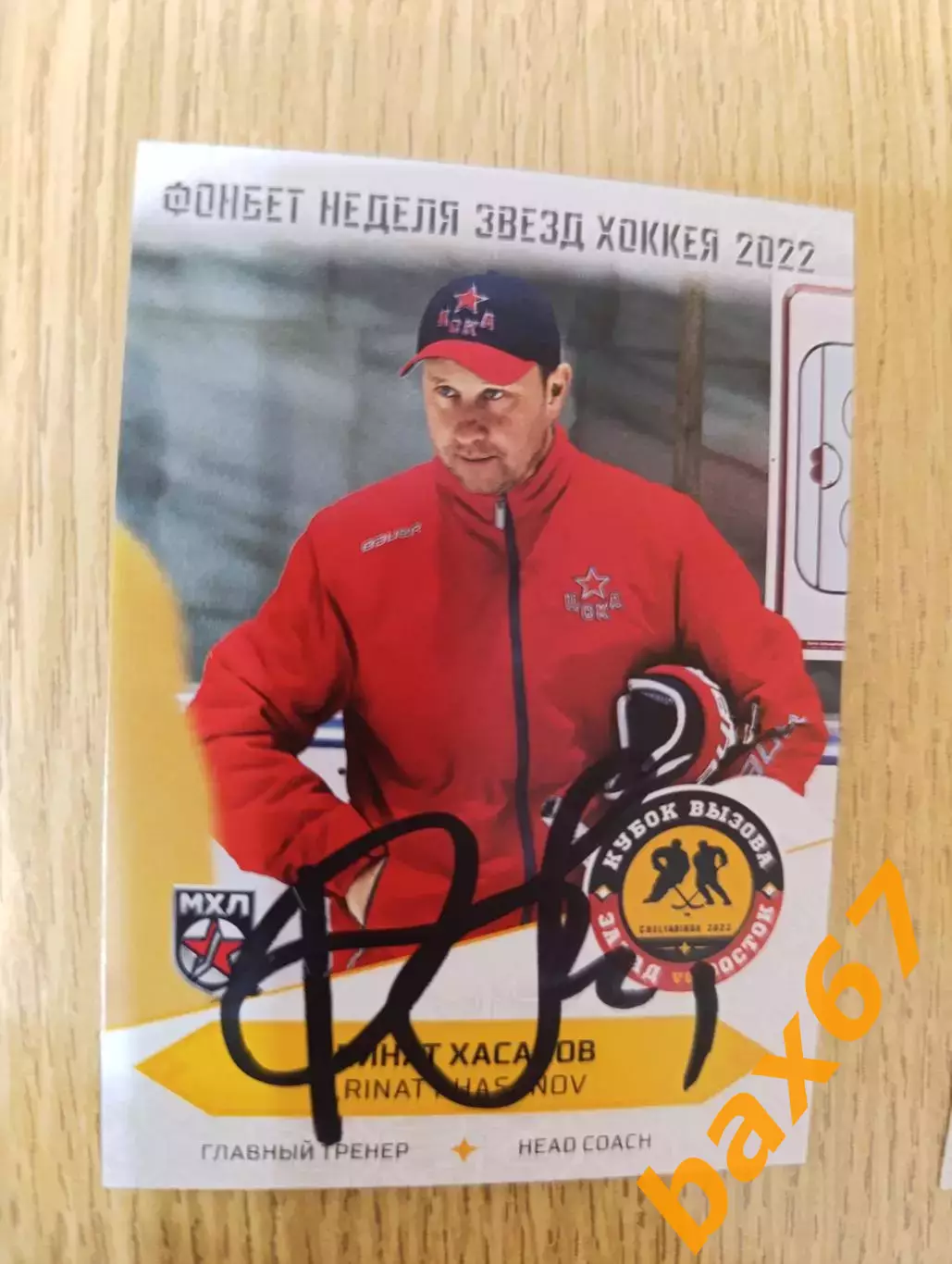 Хасанов Ринат,Красная Армия Москва