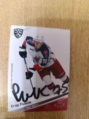 Рыков Егор,ЦСКА Москва