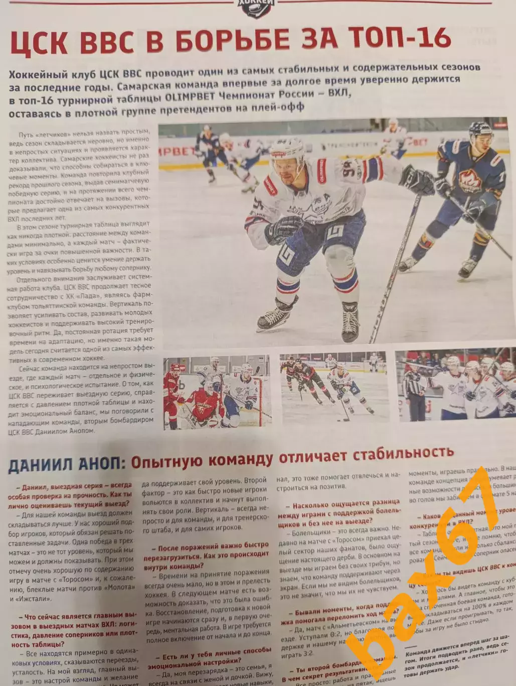 Наш хоккей, декабрь -февраль 2026,#1(Тольятти,Самара,Тула,Орск). 3