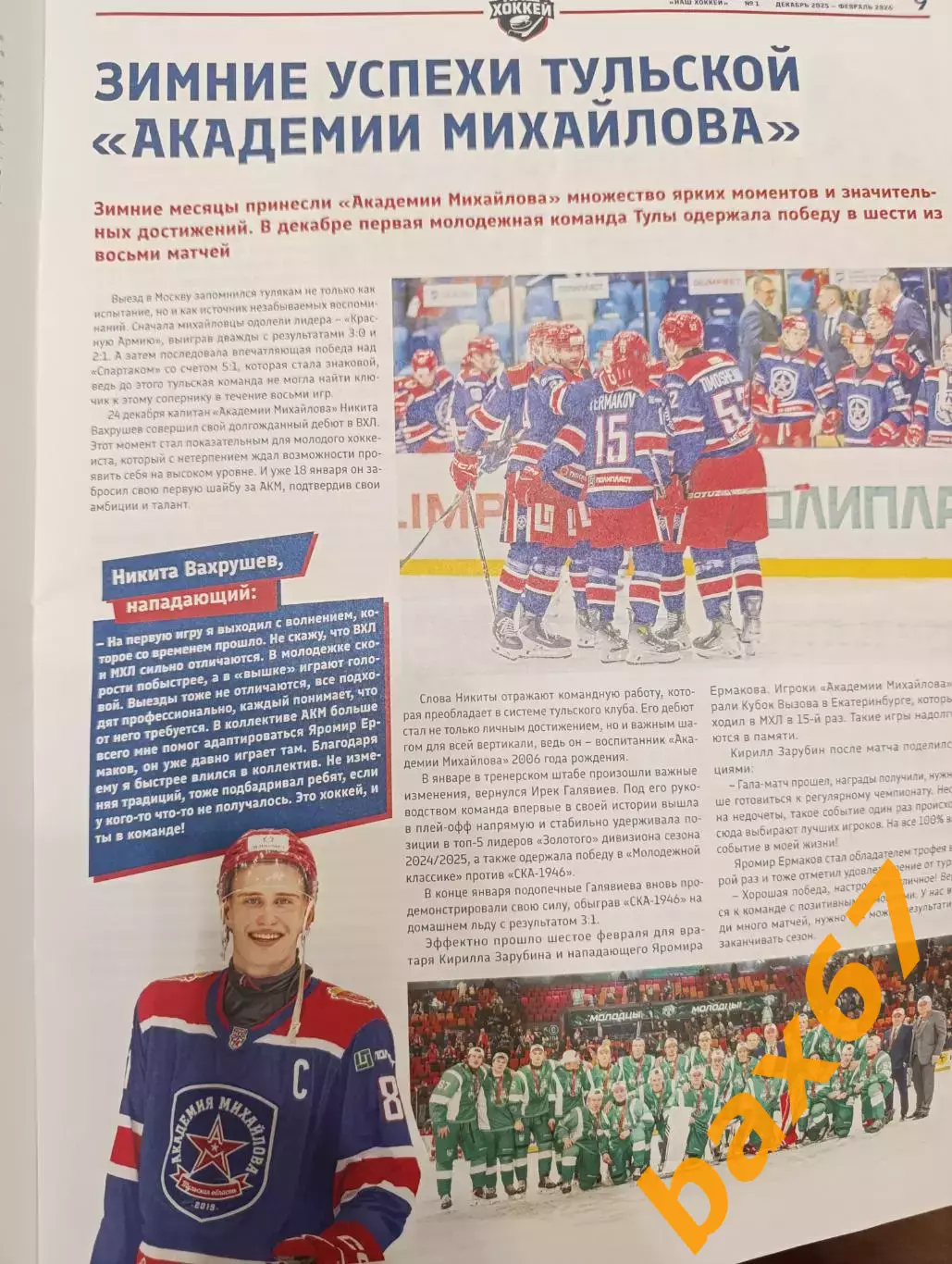 Наш хоккей, декабрь -февраль 2026,#1(Тольятти,Самара,Тула,Орск). 4