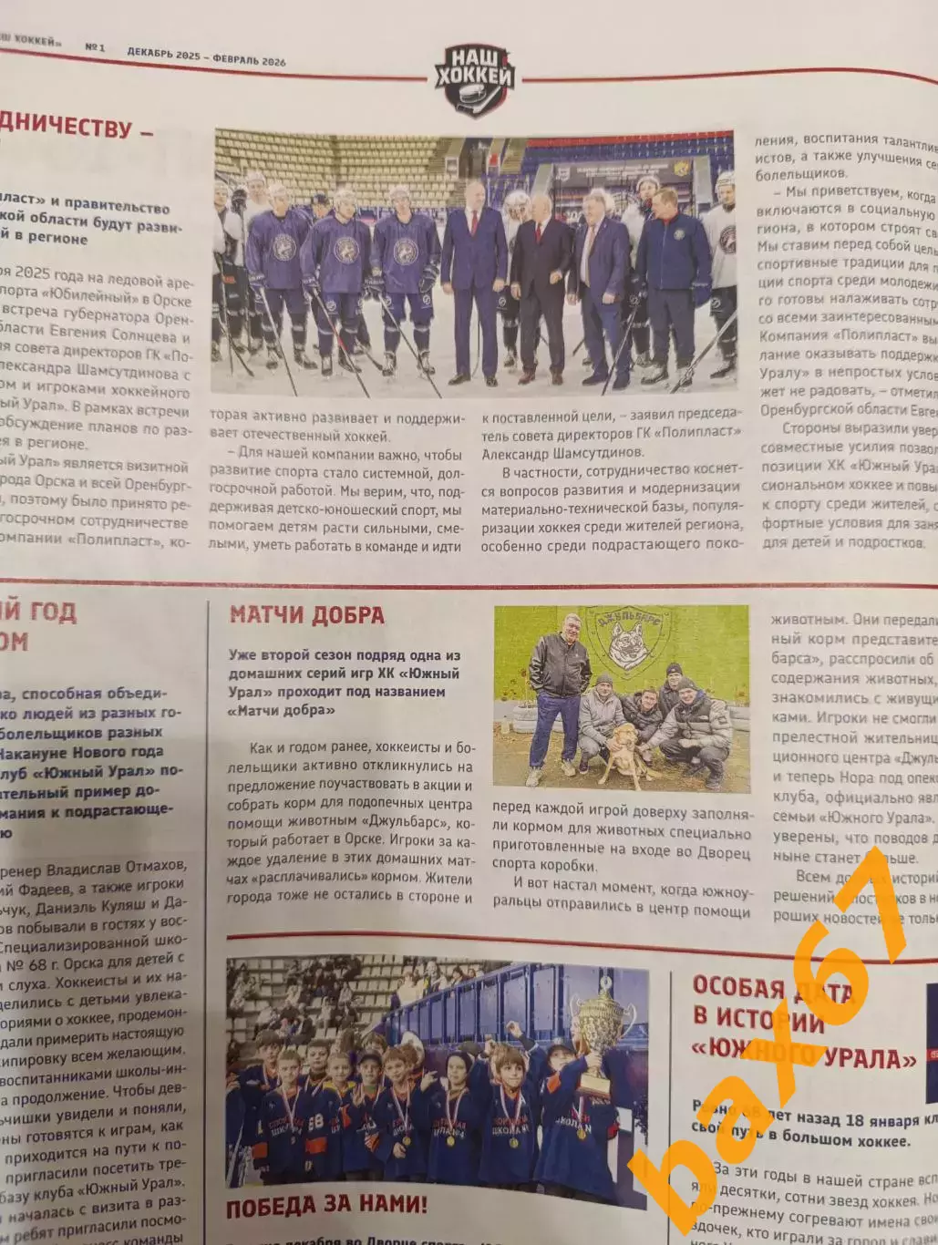 Наш хоккей, декабрь -февраль 2026,#1(Тольятти,Самара,Тула,Орск). 5