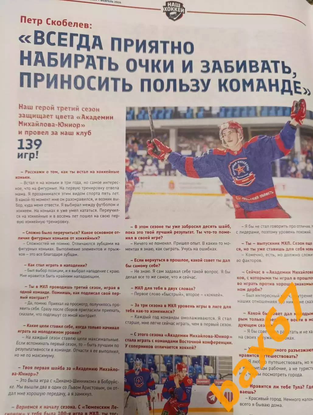 Наш хоккей, декабрь -февраль 2026,#1(Тольятти,Самара,Тула,Орск). 6
