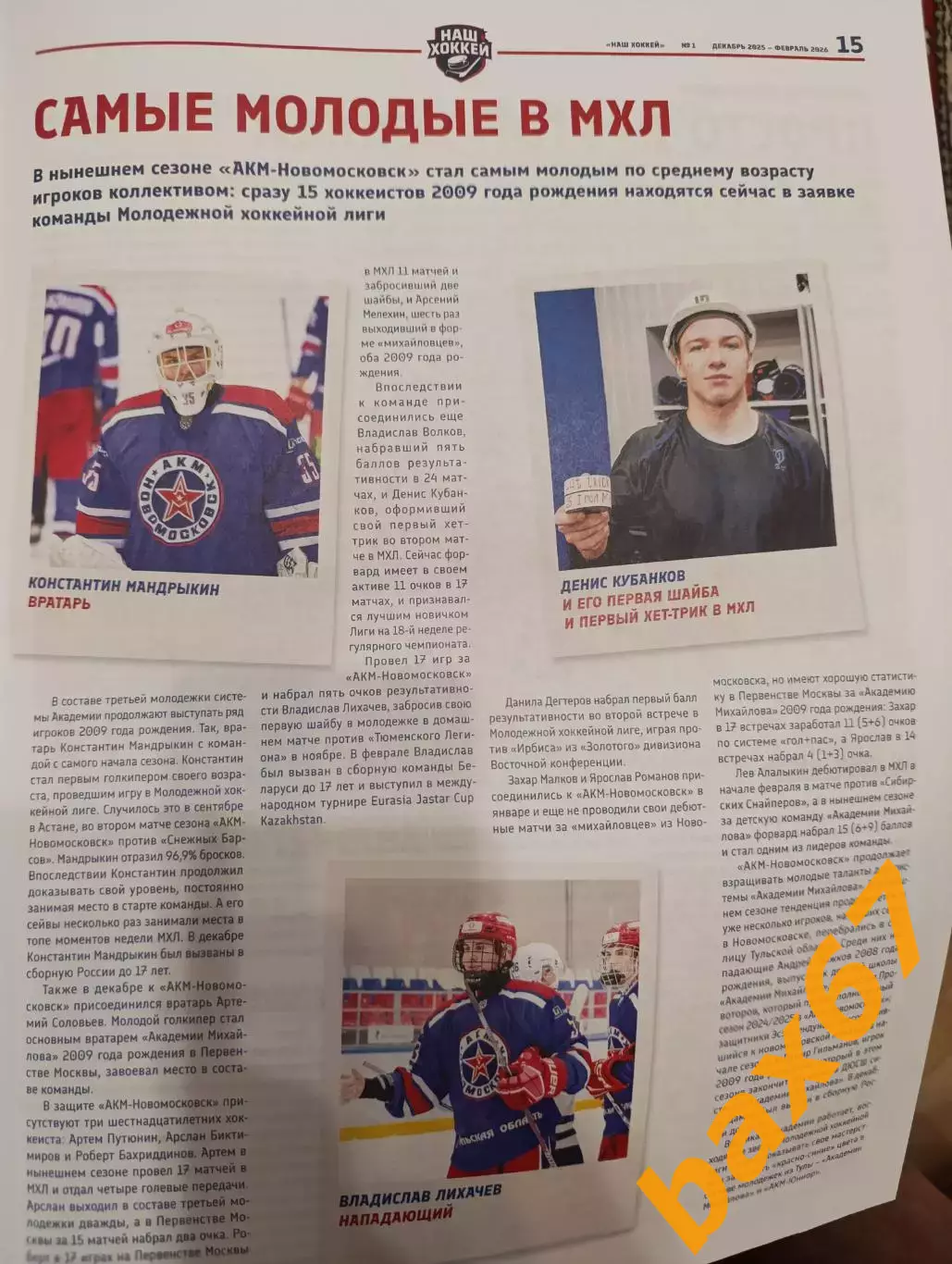 Наш хоккей, декабрь -февраль 2026,#1(Тольятти,Самара,Тула,Орск). 7