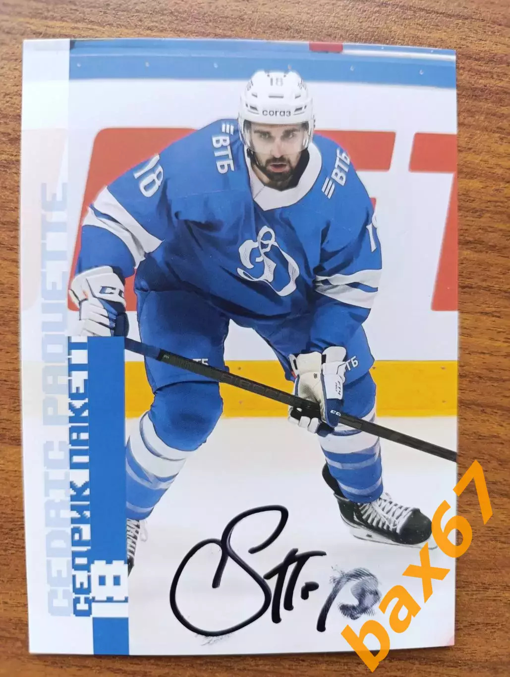 Пакетт Седрик Динамо Москва.