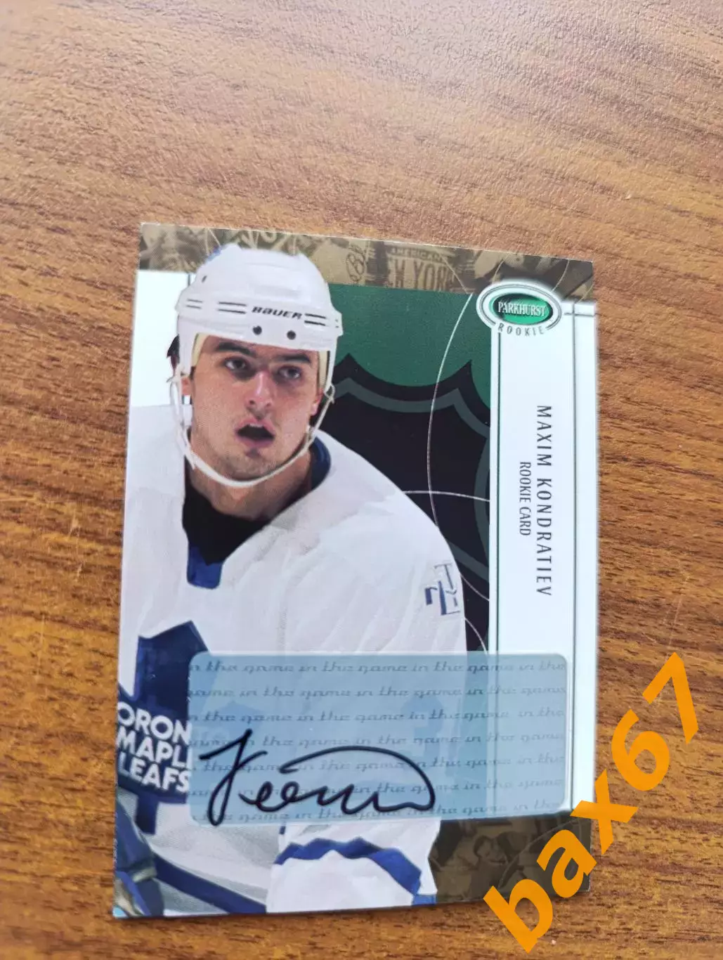 Кондратьев Максим,Торонто Мэйпл Лифс, НХЛ