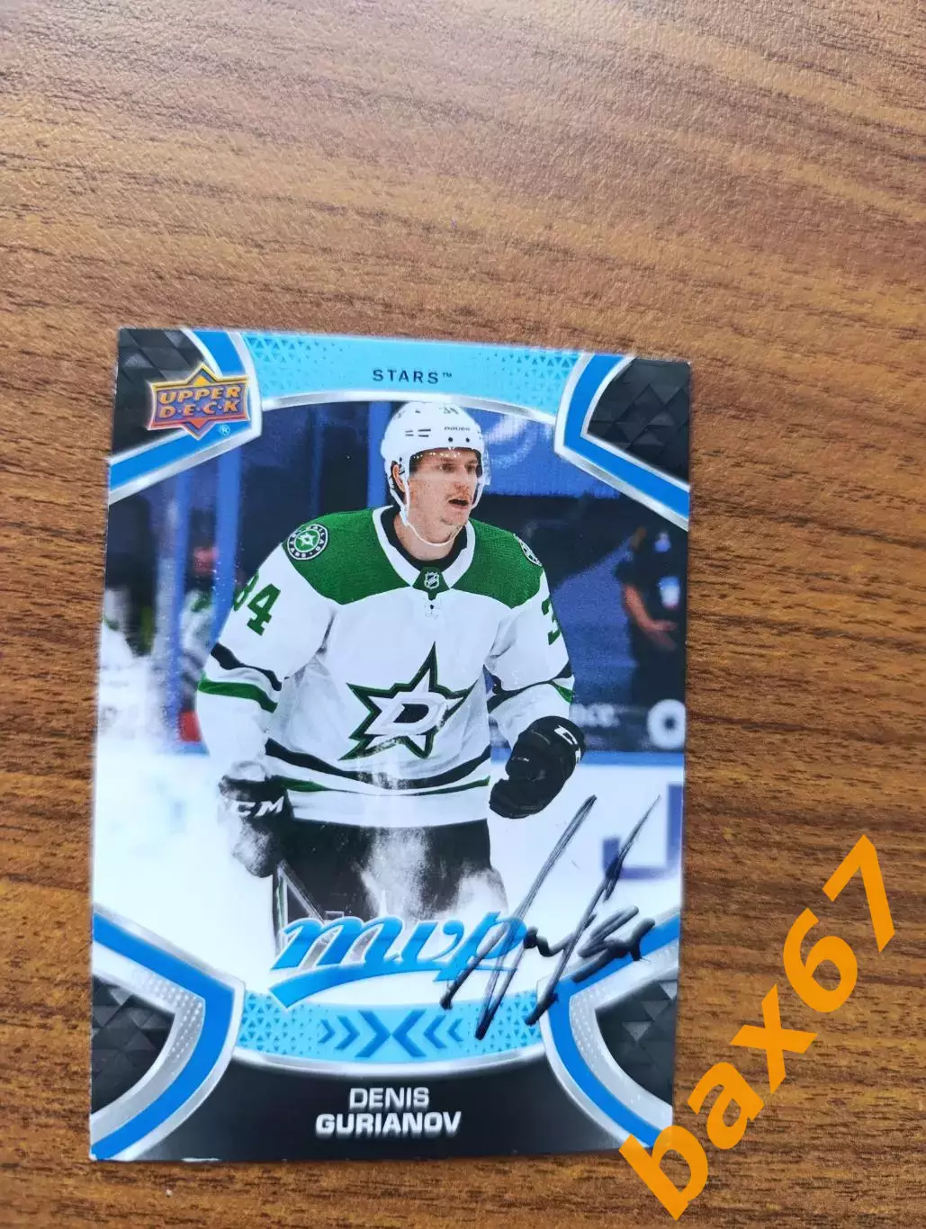 Гурьянов Денис,Даллас Старс, НХЛ.