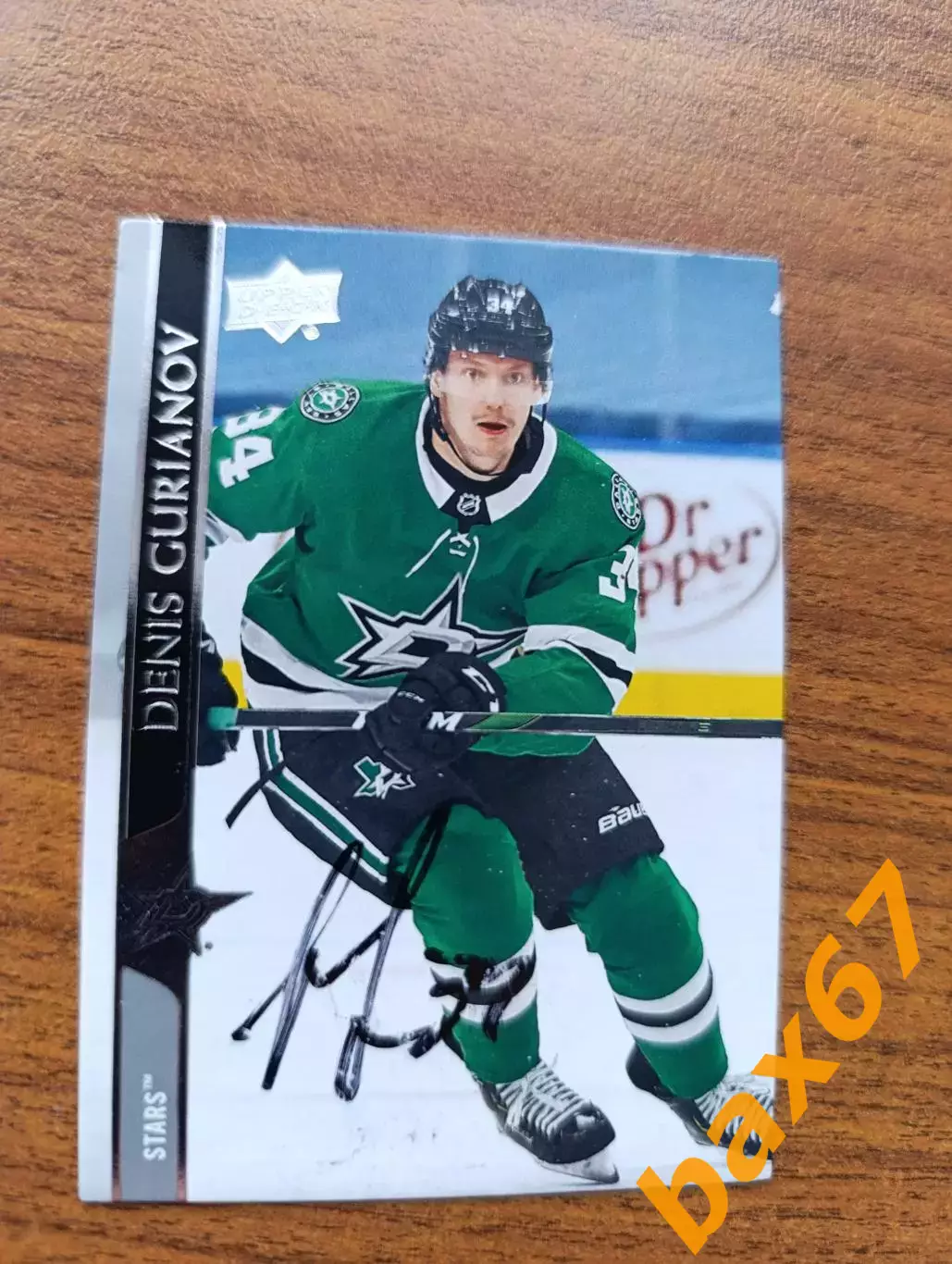 Гурьянов Денис,Даллас Старс, НХЛ.