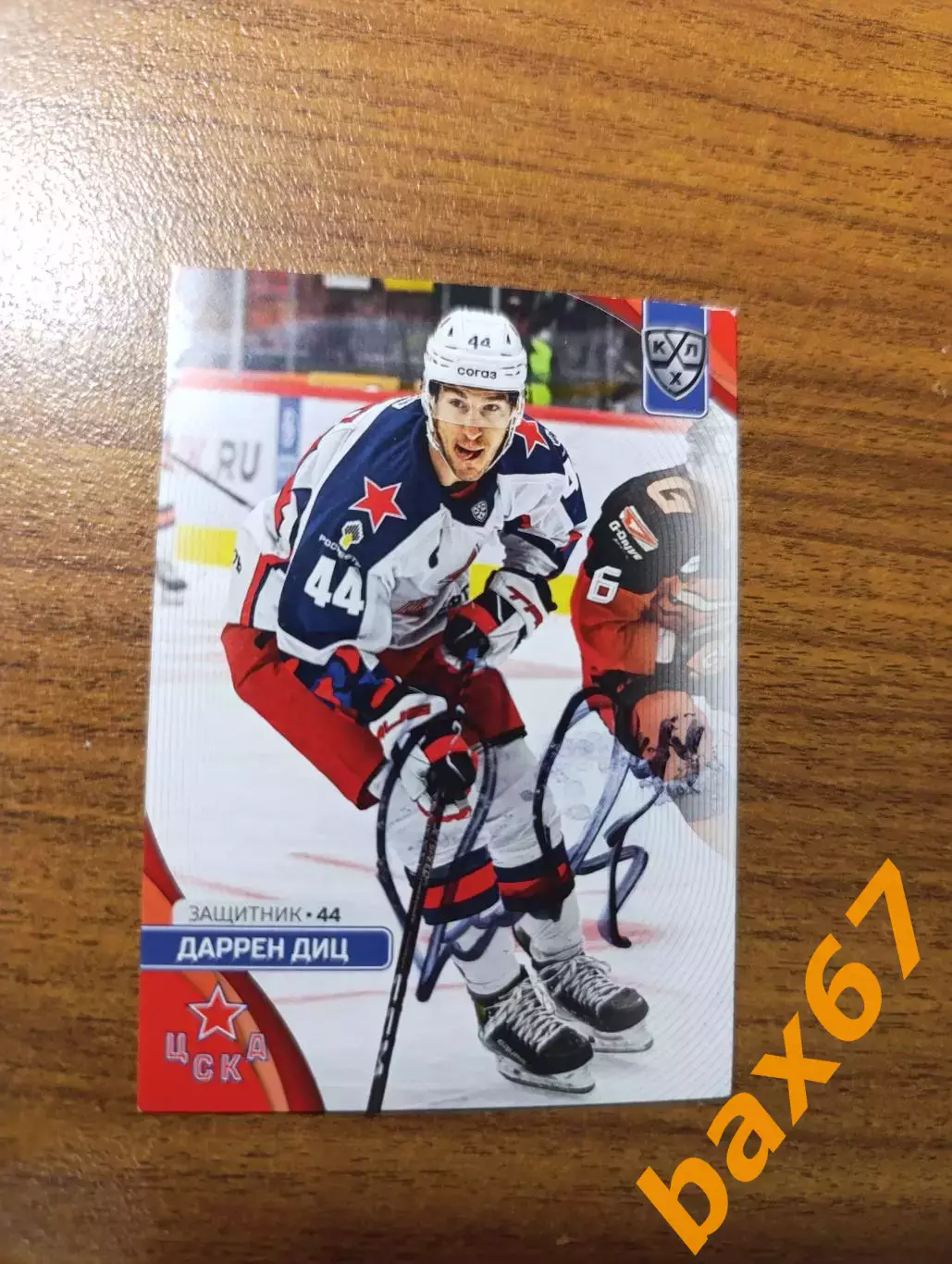 Диц Даррен,ЦСКА Москва.