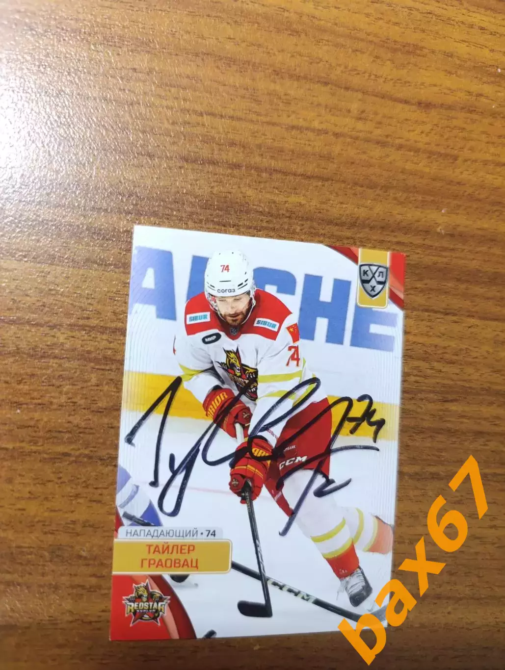 Граовац Тайлер,Кунь Лунь Китай..