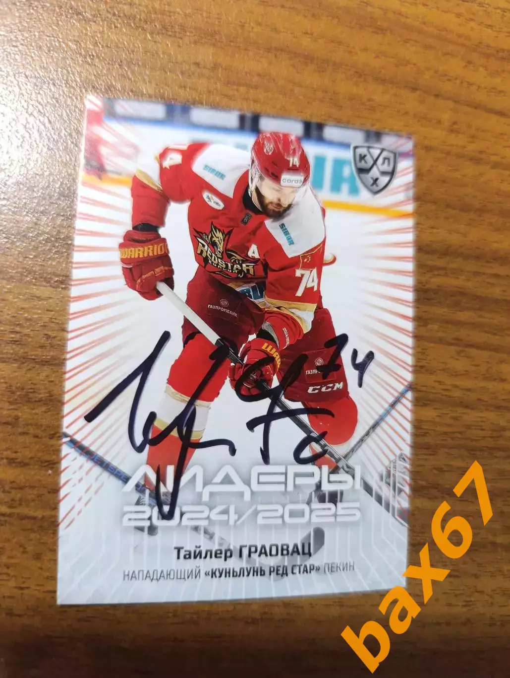 Граовац Тайлер,Кунь Лунь Китай..