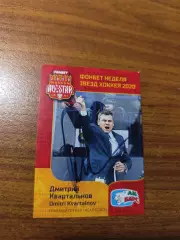 Квартальнов Дмитрий,АК барс Казань,