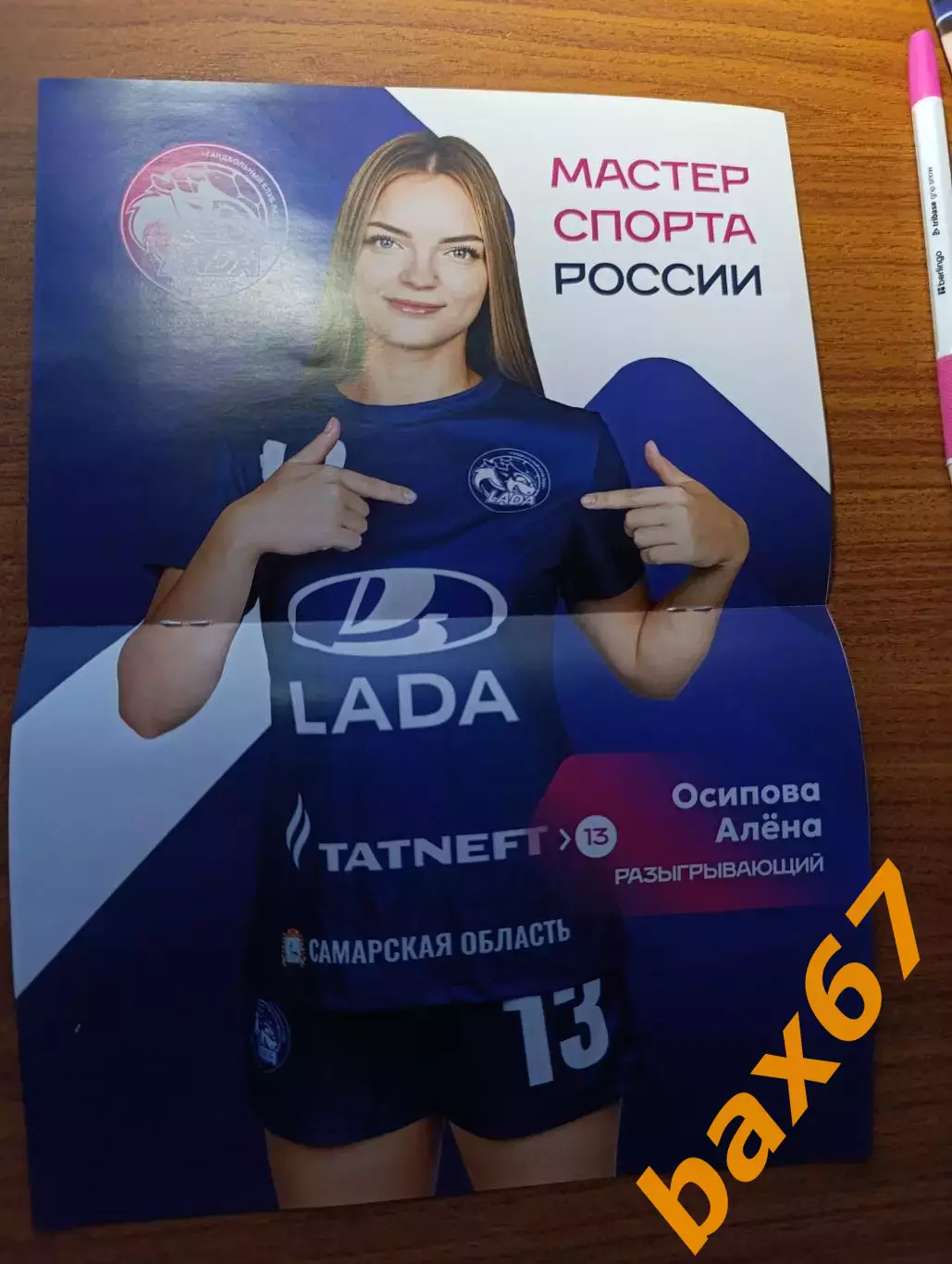 Лада Тольятти -Цска Москва 24.04.2026 1