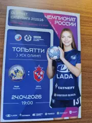 Лада Тольятти -Цска Москва 24.04.2026