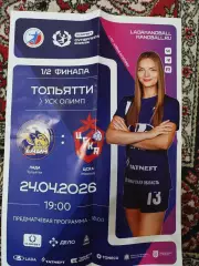 Лада Тольятти-Цска Москва 24.04.2026.