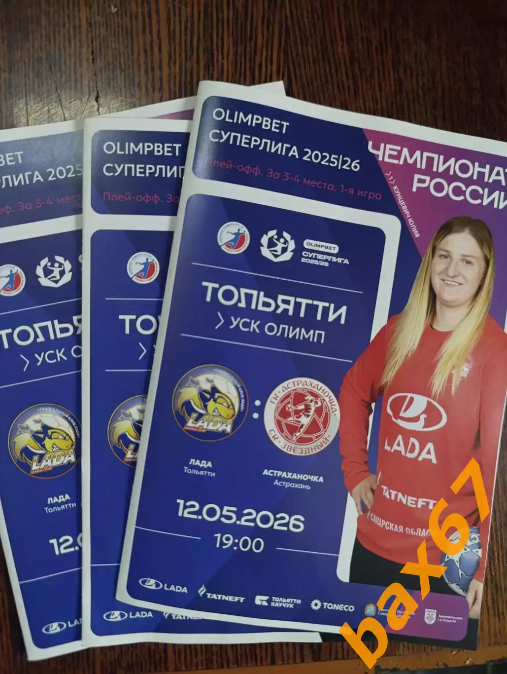 Лада Тольятти -Астраханочка Астрахань 12.05.2026