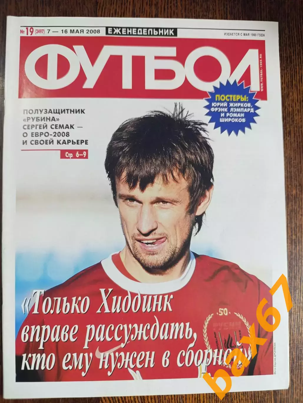 Футбол,#19,май 2008,ы4