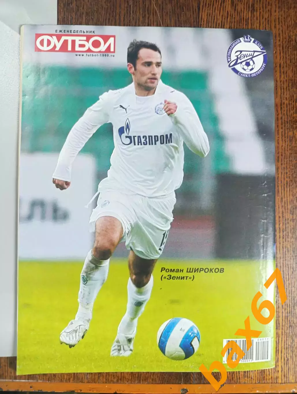 Футбол,#19,май 2008,ы4 2