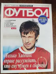 Футбол,#19,май 2008,ы4