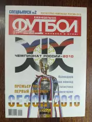 Футбол,#2, спецвыпуск,март 2010,ы4