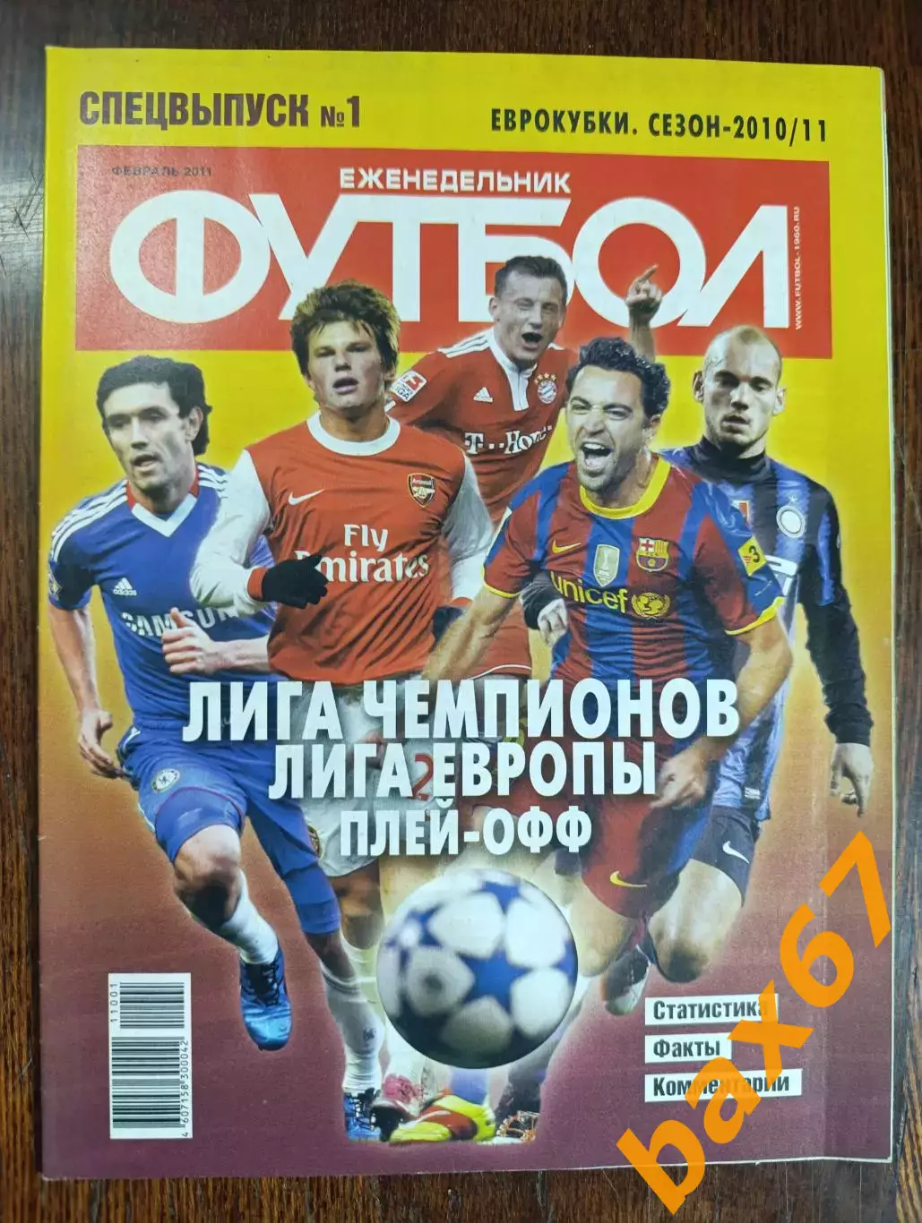 Футбол,#1 спецвыпуск,февраль 2011,ы4