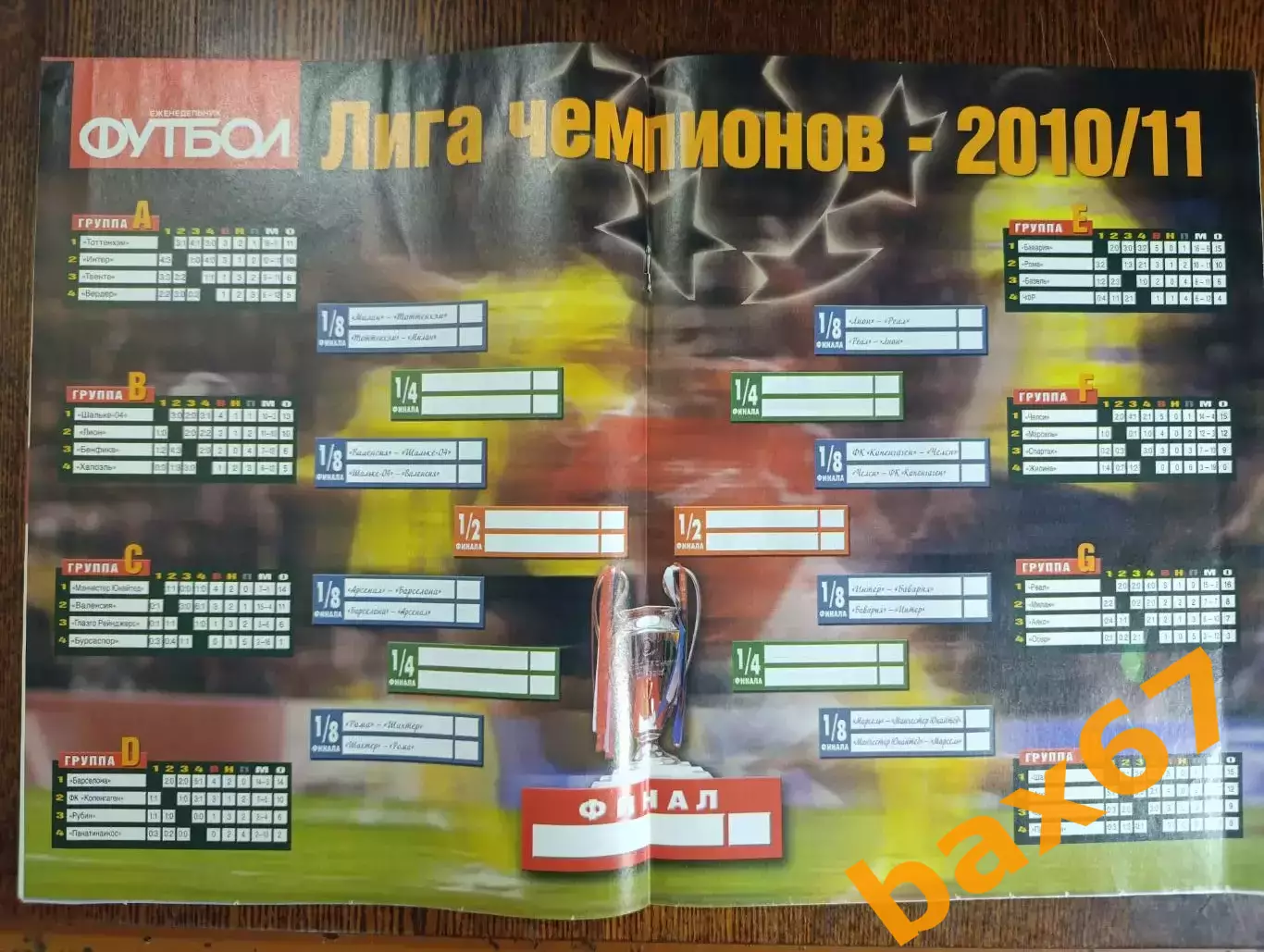 Футбол,#1 спецвыпуск,февраль 2011,ы4 1