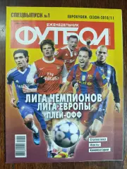 Футбол,#1 спецвыпуск,февраль 2011,ы4