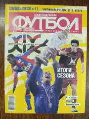 Футбол,#11 спецвыпуск, декабрь 2010,ы4